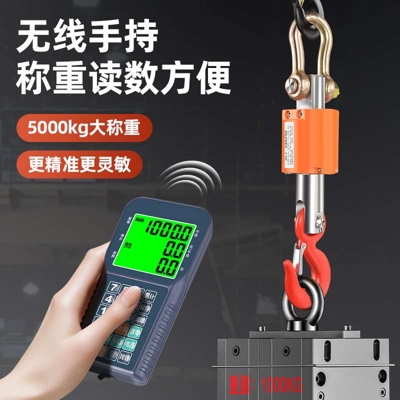 工业吊秤商用计价吊钩秤10吨秤行车秤无线显示吊磅3吨工业高精度
