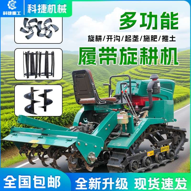多功能履带旋耕机水旱两用果园除草开沟起垄机微耕机开沟机