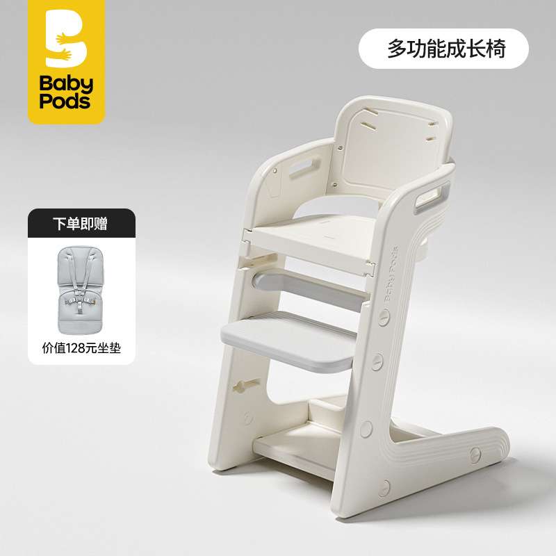 babypods宝宝餐椅新款儿童成长椅家用婴儿饭桌餐桌吃饭多功能座椅