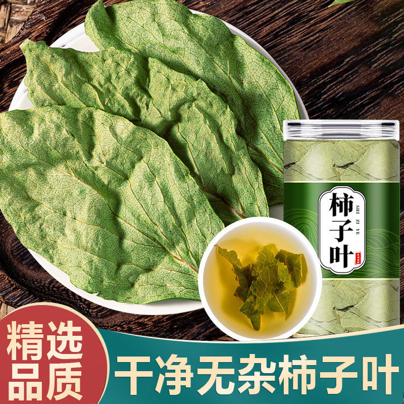 新货柿子叶500克干柿子叶茶整柿子叶霜后柿子茶叶霜打新货