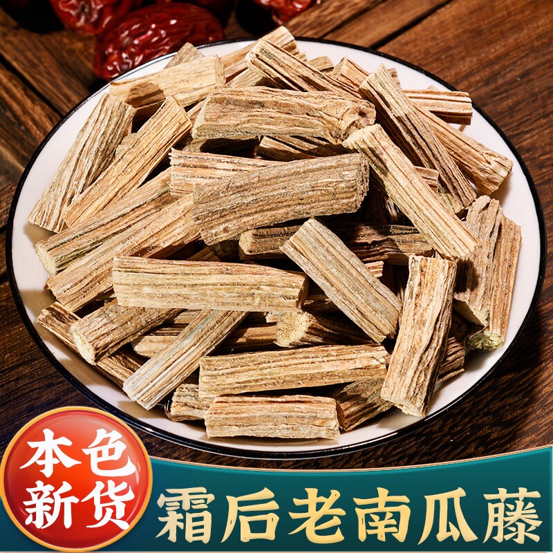 南瓜藤正宗中药材500g新货新货发净重尖霜后南瓜蔓秧新鲜干南瓜藤