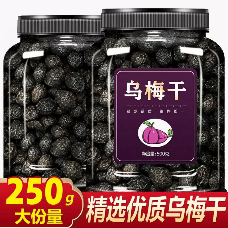 精选乌梅干肉厚核小农家自产自然晾晒可泡水煲汤酸梅汤食用农产品