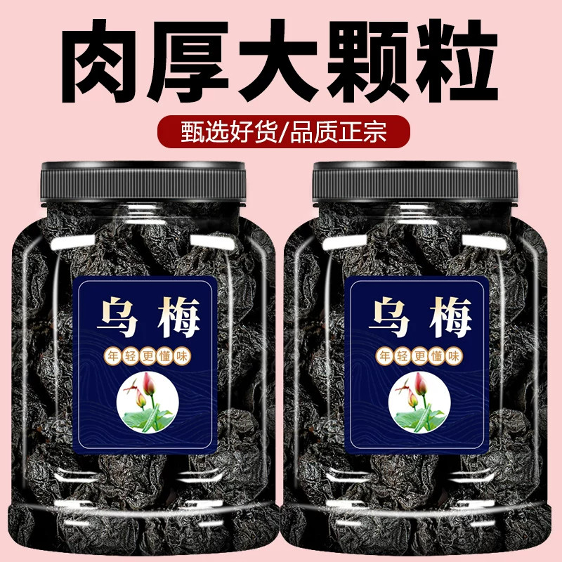 新疆乌梅干新货官方旗舰店纯原味无糖无添加泡水酸梅汤专用中药材