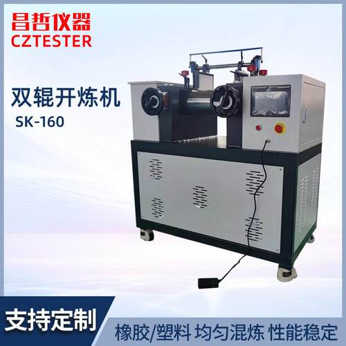 双辊开炼机水冷电加热实验室塑料橡胶混炼压片6寸4寸3寸开炼机