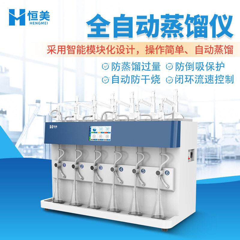 全自动蒸馏仪智能一体化实验室食品蒸馏装置多功能二氧化硫蒸馏器