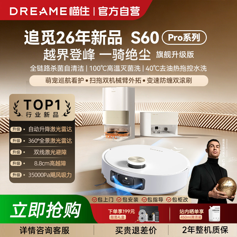追觅扫地机器人S60PRO系列旗舰图片