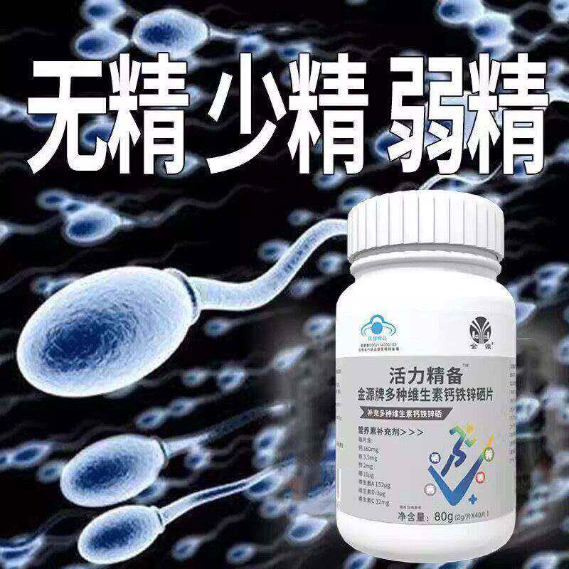 备孕男性孕前增精男士丸量少弱生补调理精子活力提高质量畸形率高