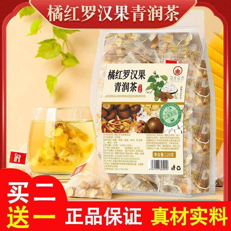 橘红罗汉果茶清润养茶肺化花茶养生茶包咳痰咽喉有异物感润喉护嗓