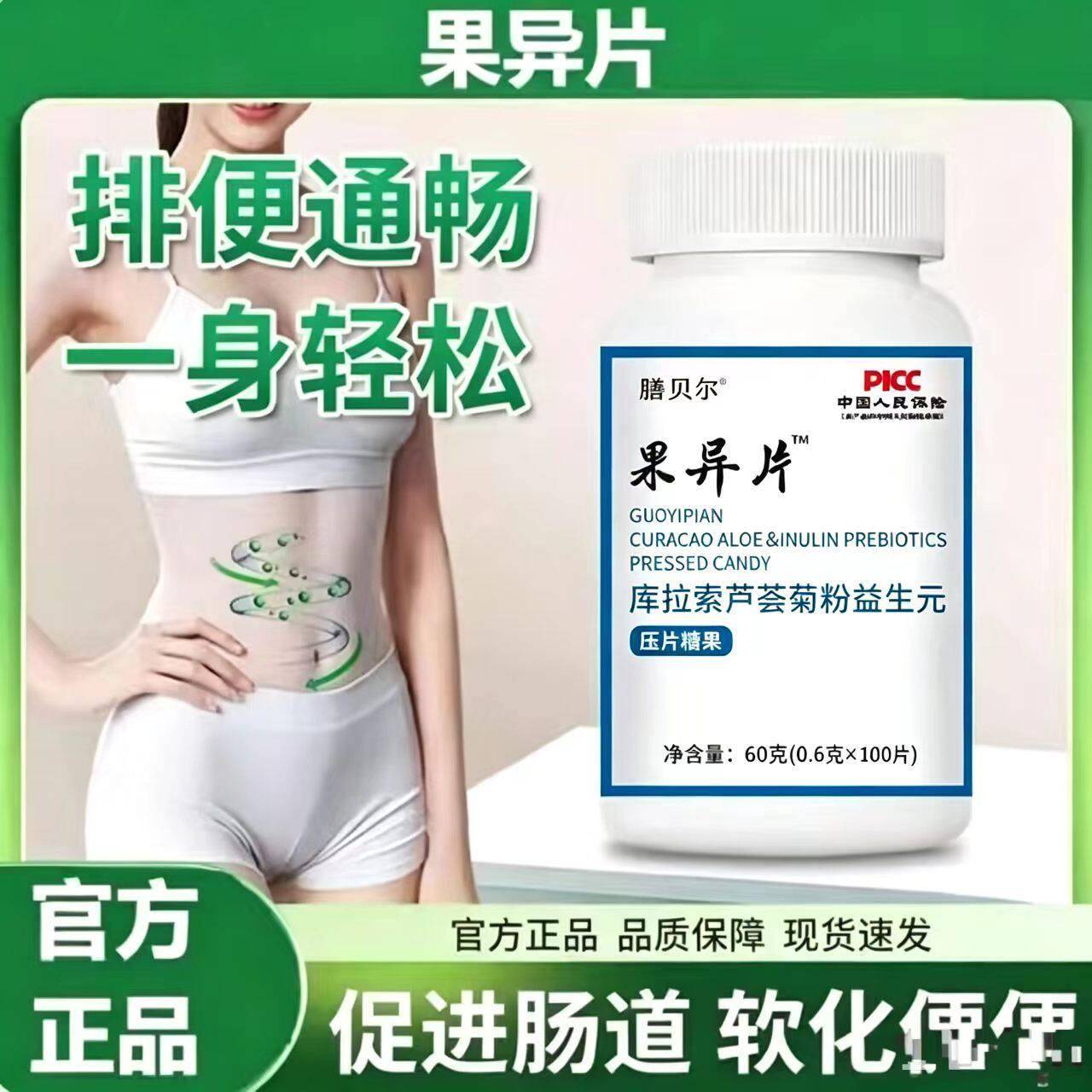 果导片可搭酚I酞片老牌子老款排干便泻清理肠道成人大肚官方正品