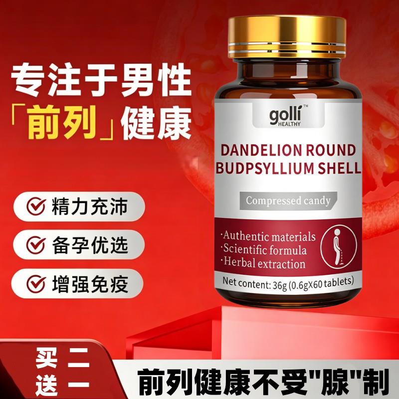 【尿频尿急】 尿频尿急夜尿频繁守护男性呵护前列活力尿多小便多