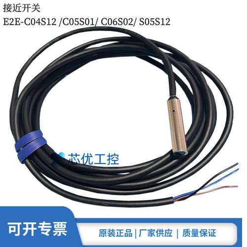 接近开关E2E-C04S12 C05S01 C06S02 S05S12 C03SR8 S04SR8-WC-C1