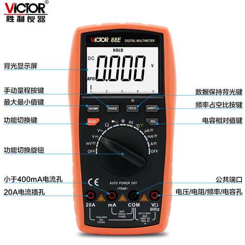 胜利Victor自动量程数字万用表VC88E大屏幕/带背光电容/频率/温度