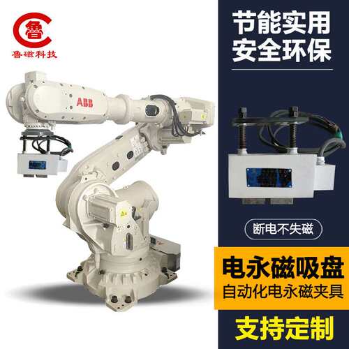 机械手吸盘机械手夹具 机器人搬运电永磁铁夹具 自动化电永磁夹具