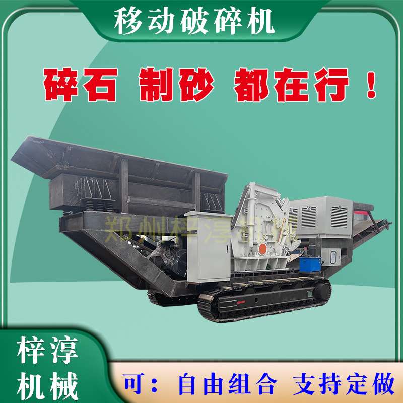 石子鹅卵石轮胎移动破碎机制砂机破石头鄂式碎石机履带破碎站设备