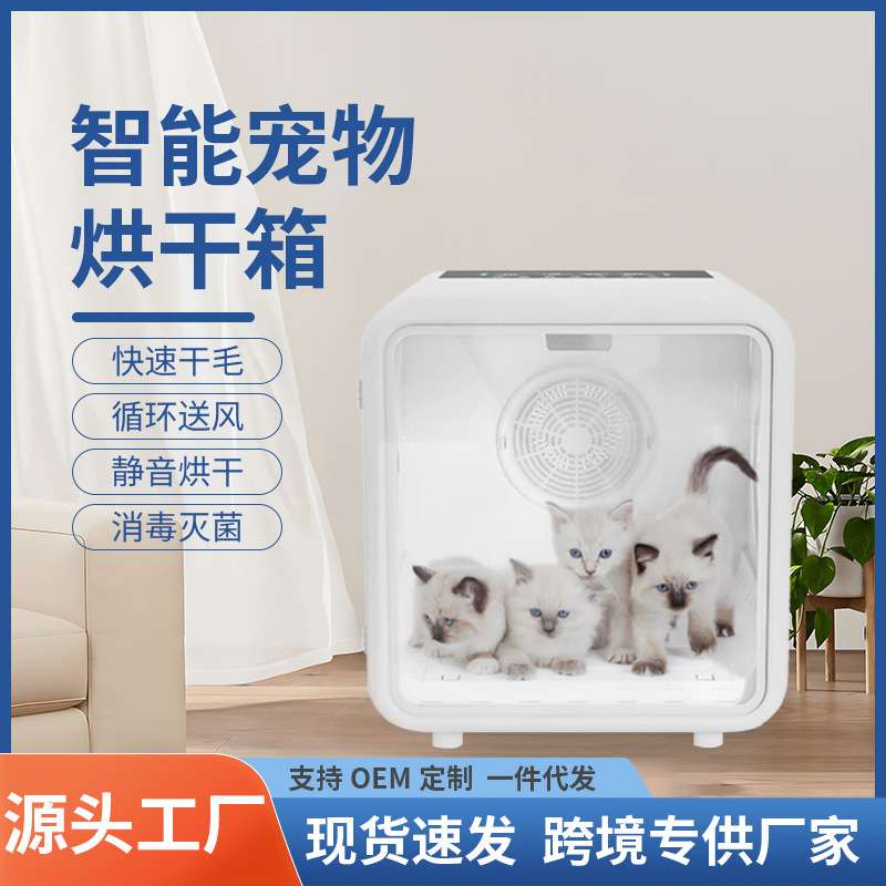 新品全智能66升低噪音烘干箱PTC加热宠物APP遥控猫咪烘干机静音