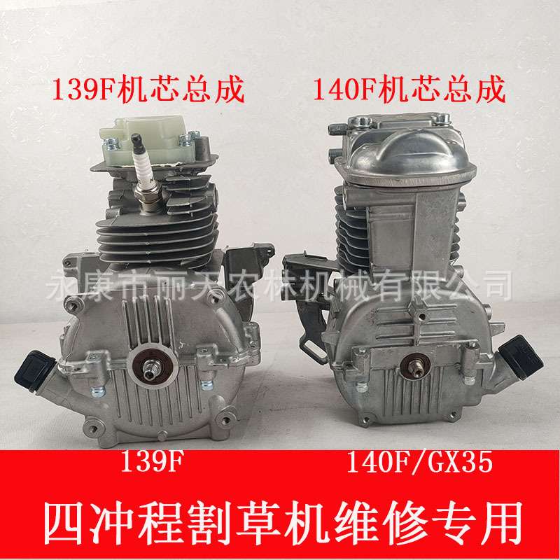 139F/GX35/140F割草机发动机箱体气缸曲轴活塞气门汽油机割灌机
