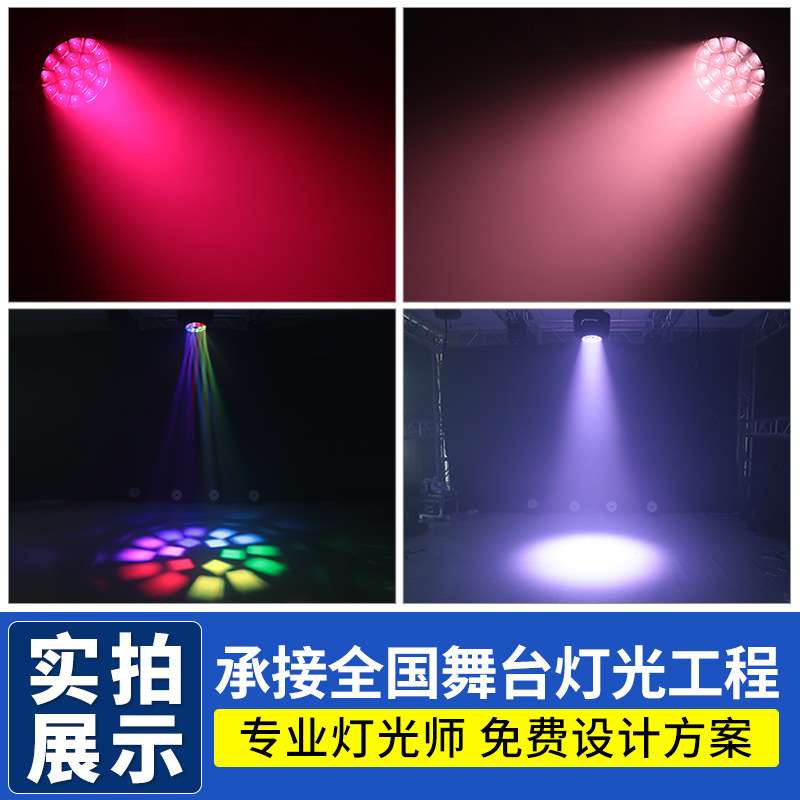 高亮度19颗led摇头染色灯舞台灯光舞蹈室帕灯婚庆演出旋转闪光灯