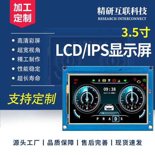 3.5寸串口屏电阻触摸USART二次开发人机交互HMI可编程支持TTL/232