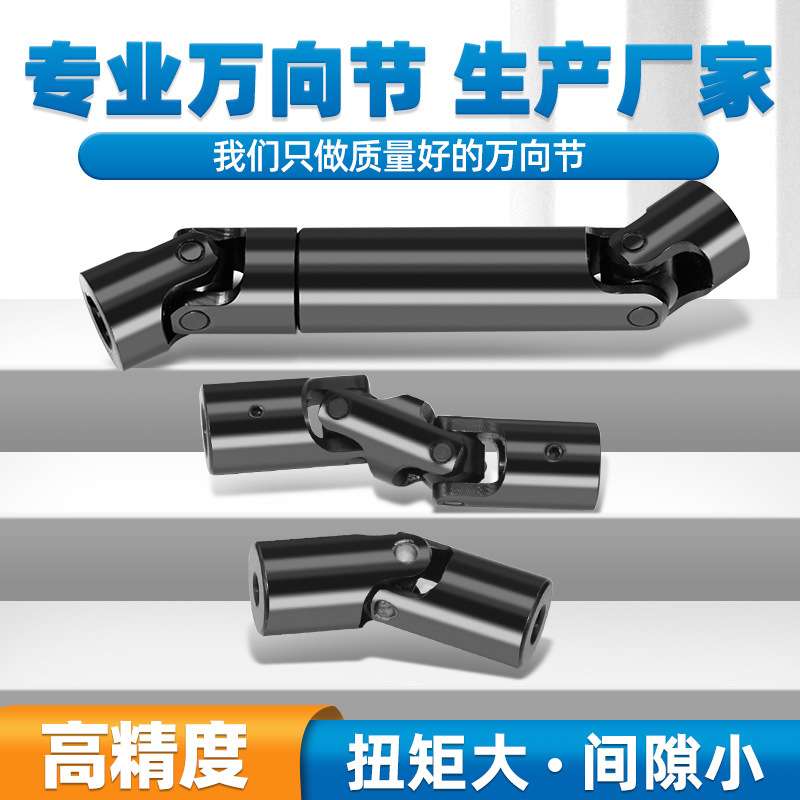 精密万向节单双节三节伸缩万向节十字接头滑动滚针轴承传动联轴器
