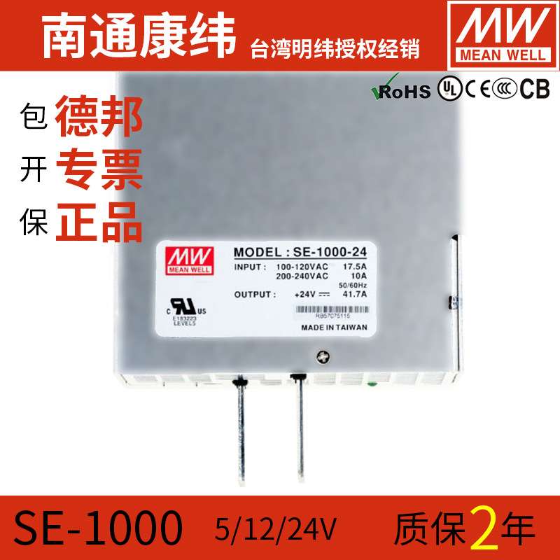 明纬电源SE-1000-12v15v24v48v大功率稳压直流可调开关电源变压器图片