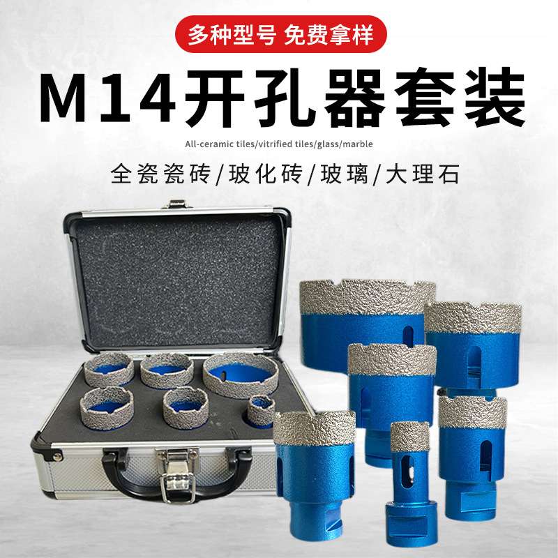 跨境M14开孔器钎焊金刚石大理石瓷砖角磨机打孔干打钻头电锤钨钢
