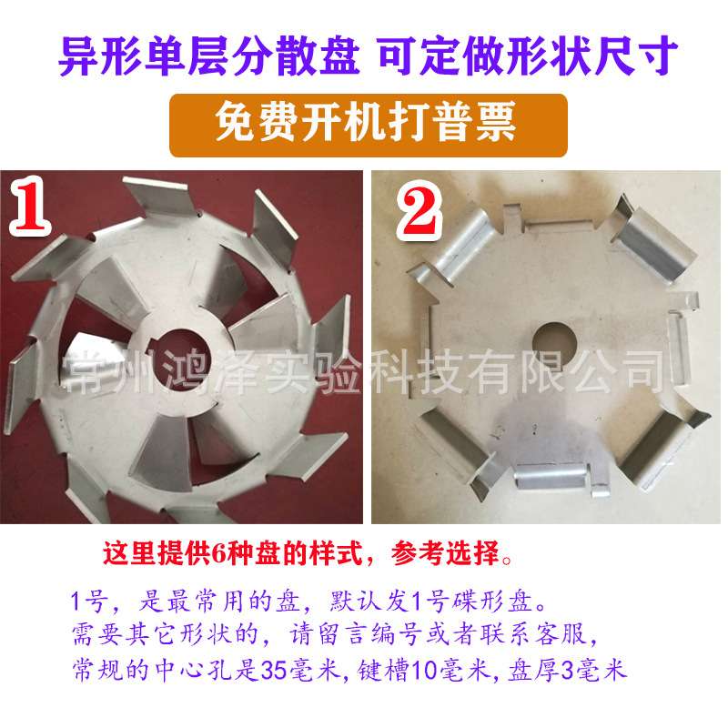 304不锈钢分散盘上下搅拌蝶形片分散机用锯齿高速气动混合