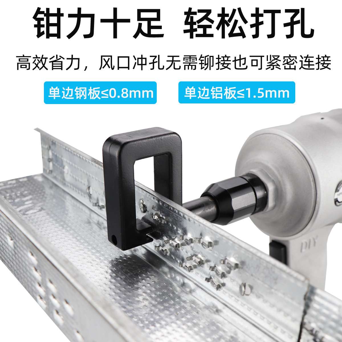 海飞鲨QL8A气动风口轻钢龙骨钳铆钉开孔工具装修安装天花吊顶气钳