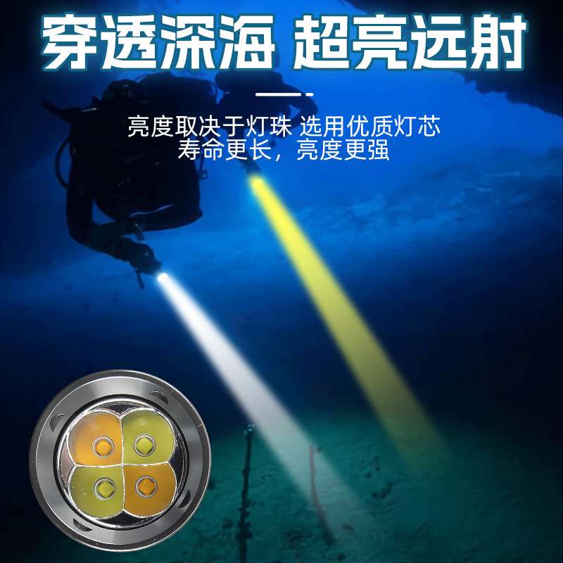 长续航潜水手电筒超亮黄白双光源强光充电水下专业夜潜全防水手电