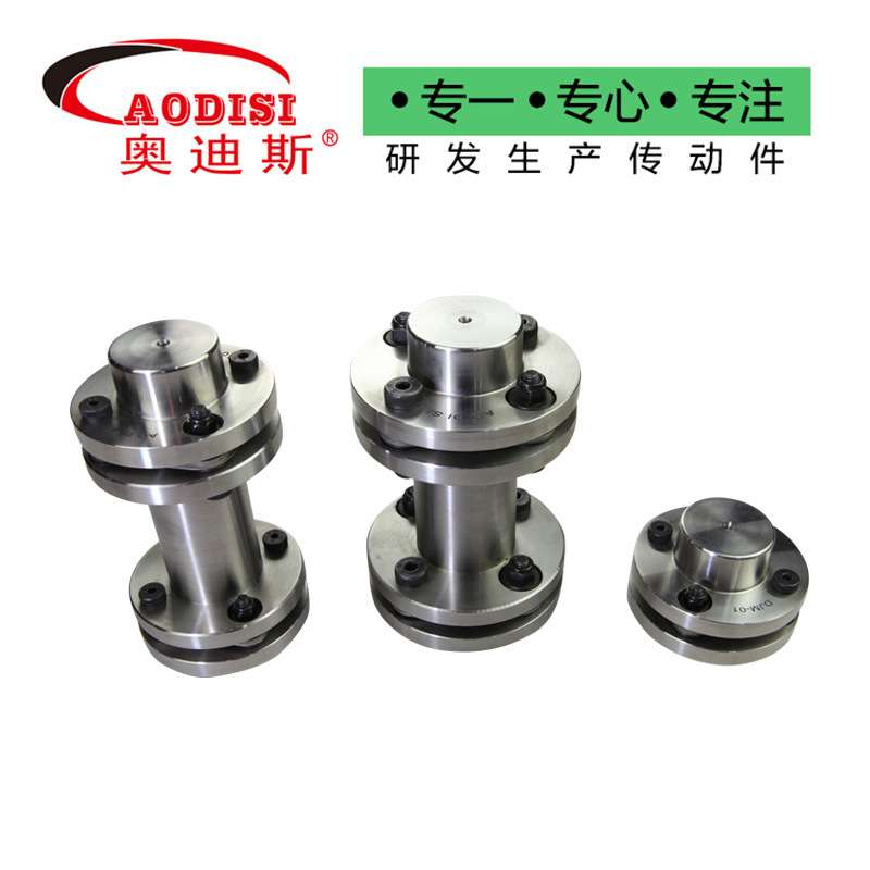 AODISI不锈钢双膜片联轴器伺服电机大扭矩键槽弹性联轴器加工