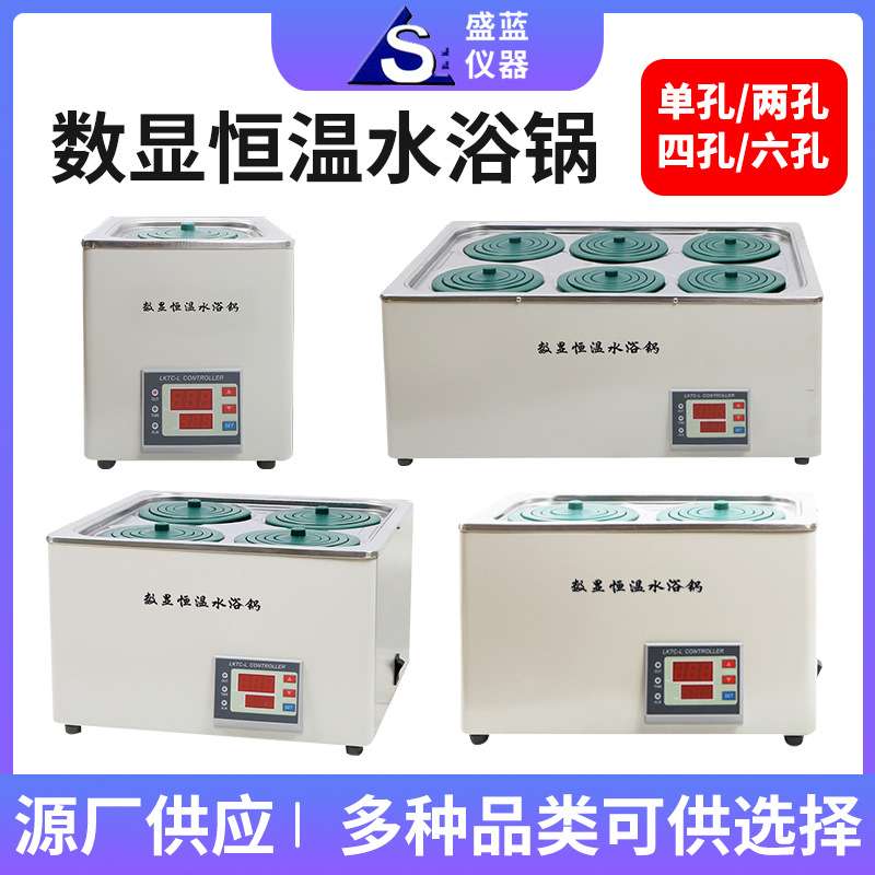 实验室恒温水浴锅油浴锅数显电加热仪器循环可调温数显恒温水浴锅