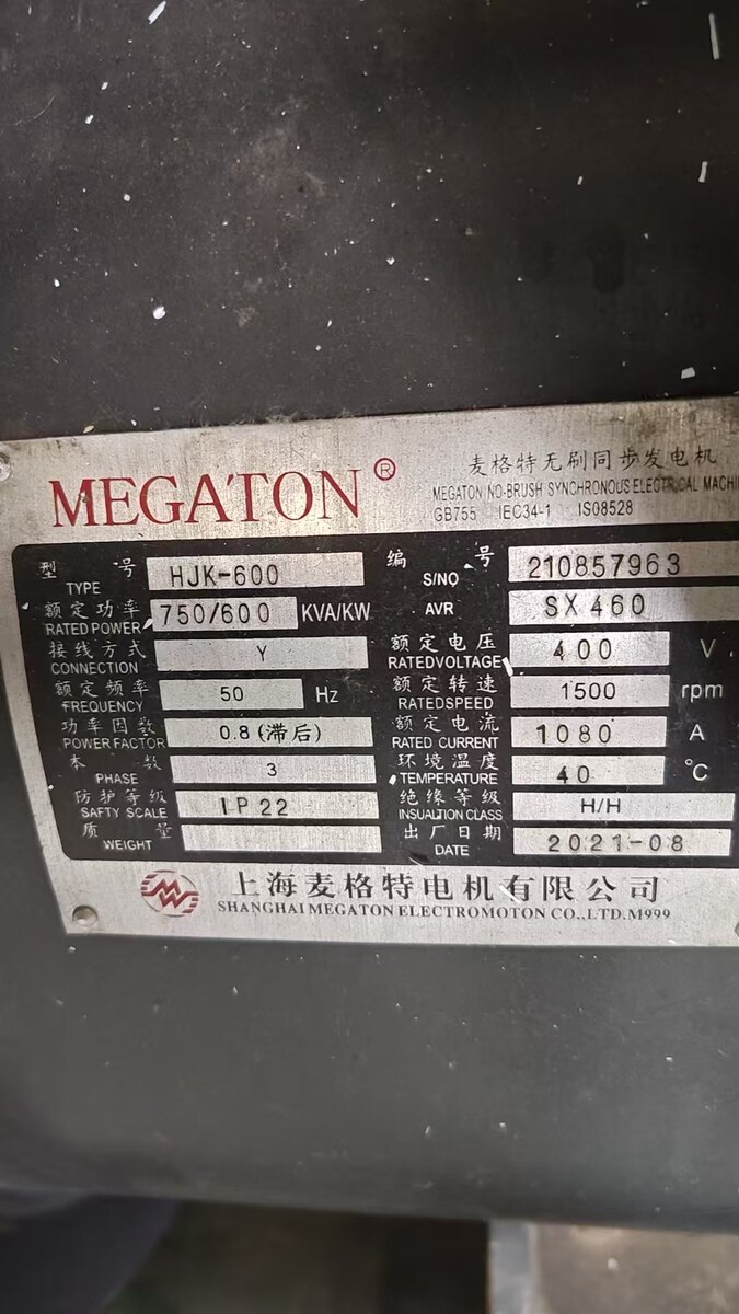 6月7日南通上海股份600千瓦柴油发电机组网络拍卖公告