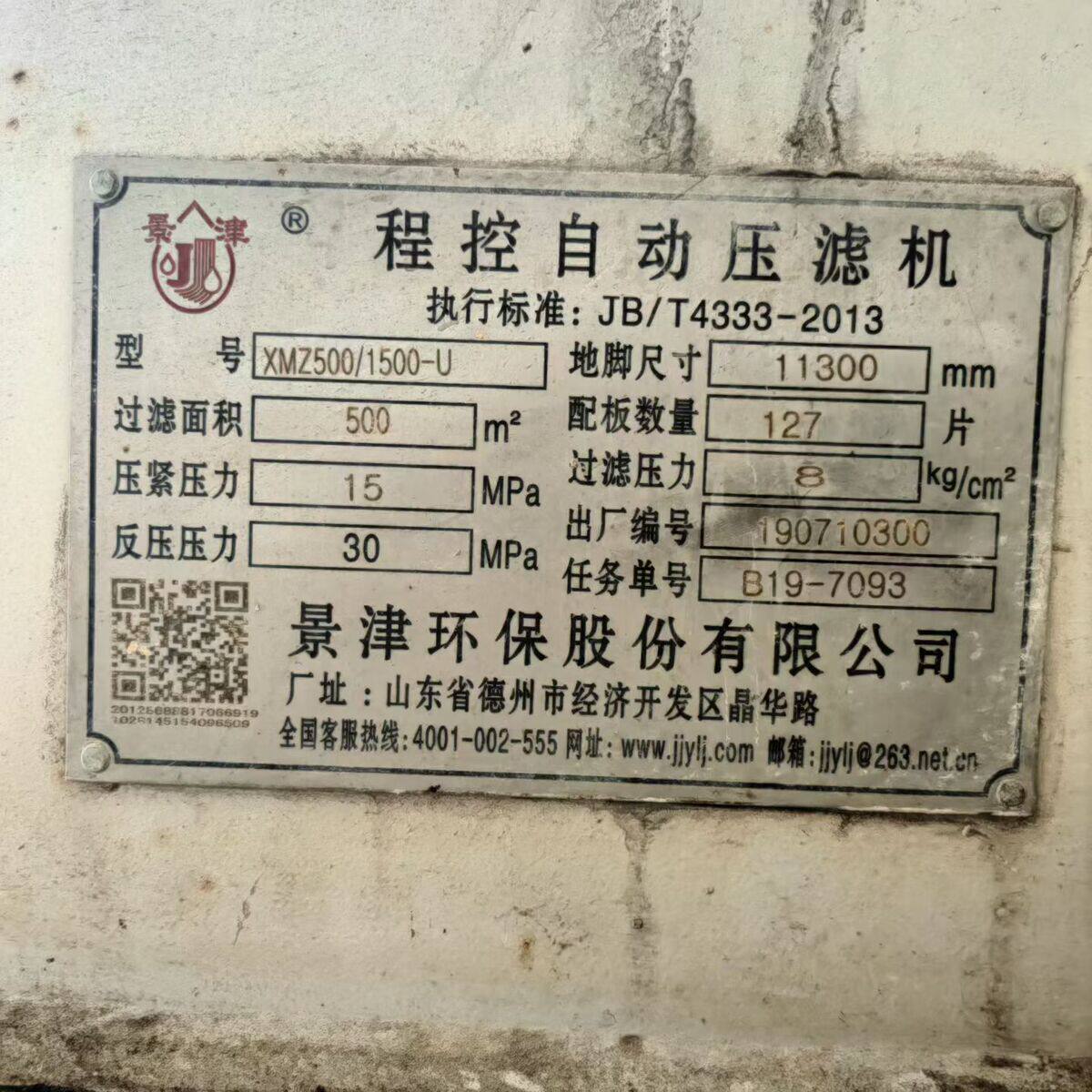 6月8日沧州景津500平方程控自动压滤机网络拍卖公告