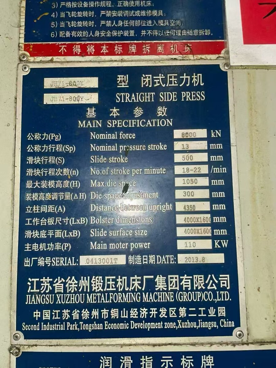 6月9日苏州徐锻JH71-800Y闭式压力机网络拍卖公告