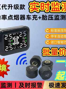 点烟器试汽车胎压监测器外置内置TPMS通用车载蓝牙胎压传感器