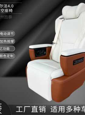 BK GL8中排改装汽车航空座椅商务车座椅升级房车座椅安全带