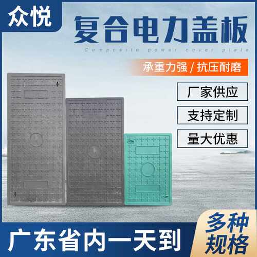 广东电缆沟方形室外电站车间电力盖板 复合树脂电力盖板