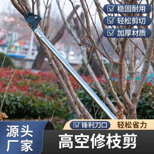 不锈钢高枝剪园林工具高空剪果树修枝剪可伸缩高枝果树果枝剪