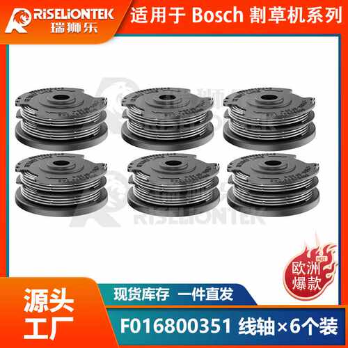 6个装替换BOSCH ART SL系列割草机F016800351线轴打草绳割草头