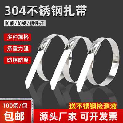304不锈钢扎带自锁捆绑带扣式扎带活扣电工打包带不锈钢捆扎带
