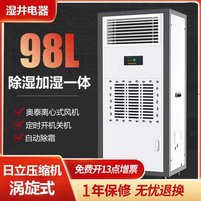 湿井除湿加湿一体机档案室实验室机房恒湿机工业用MCH-03Y