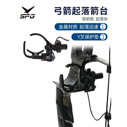 SPG起落箭台 复合滑轮弓跌落箭台快速起落不伤箭羽四向调节送卡扣