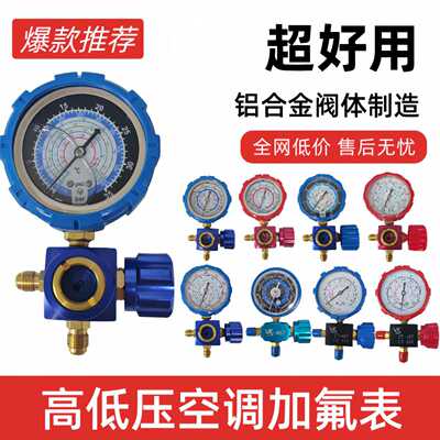 空调R410A冷媒表加氟表加液表压力铜阀单表 R32R22r134A雪种表阀