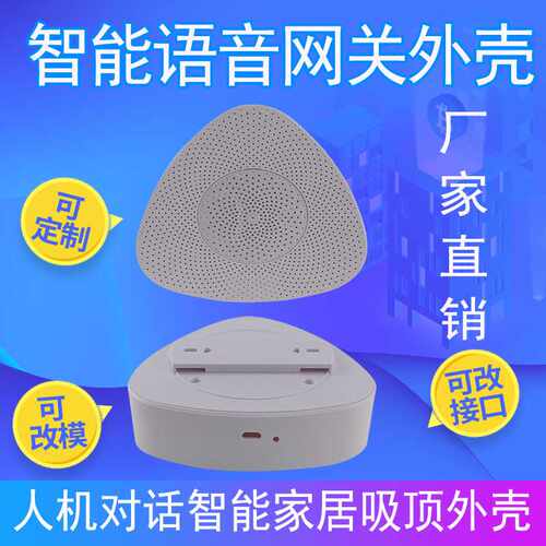 无线烟感气感外壳声控音响挂壁拾音器外壳环境质量空气检测仪外壳