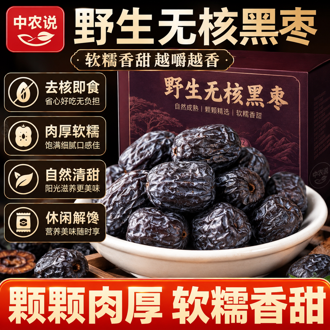 【中农说】黑枣无核特级大乌枣新疆特产零食正品官方旗舰店无添加