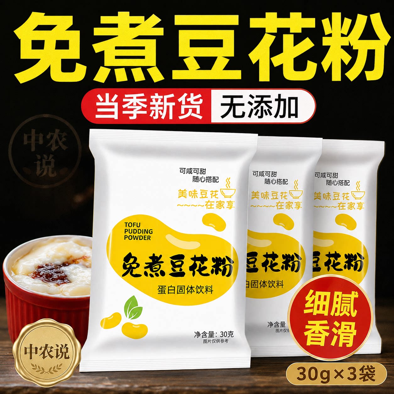 【中农说】豆花粉正宗豆腐脑布丁家商用无添加批发正品官方旗舰店