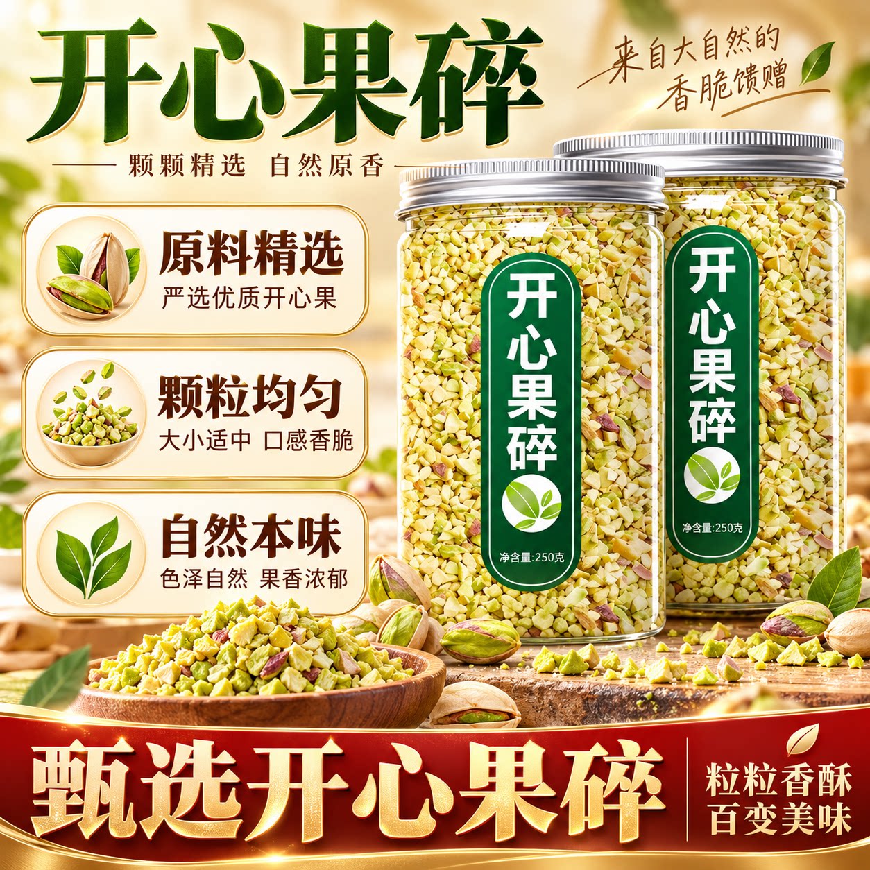 【中农说】2026年新货开心果碎果粒烘焙蛋糕冰淇淋装饰官方旗舰店