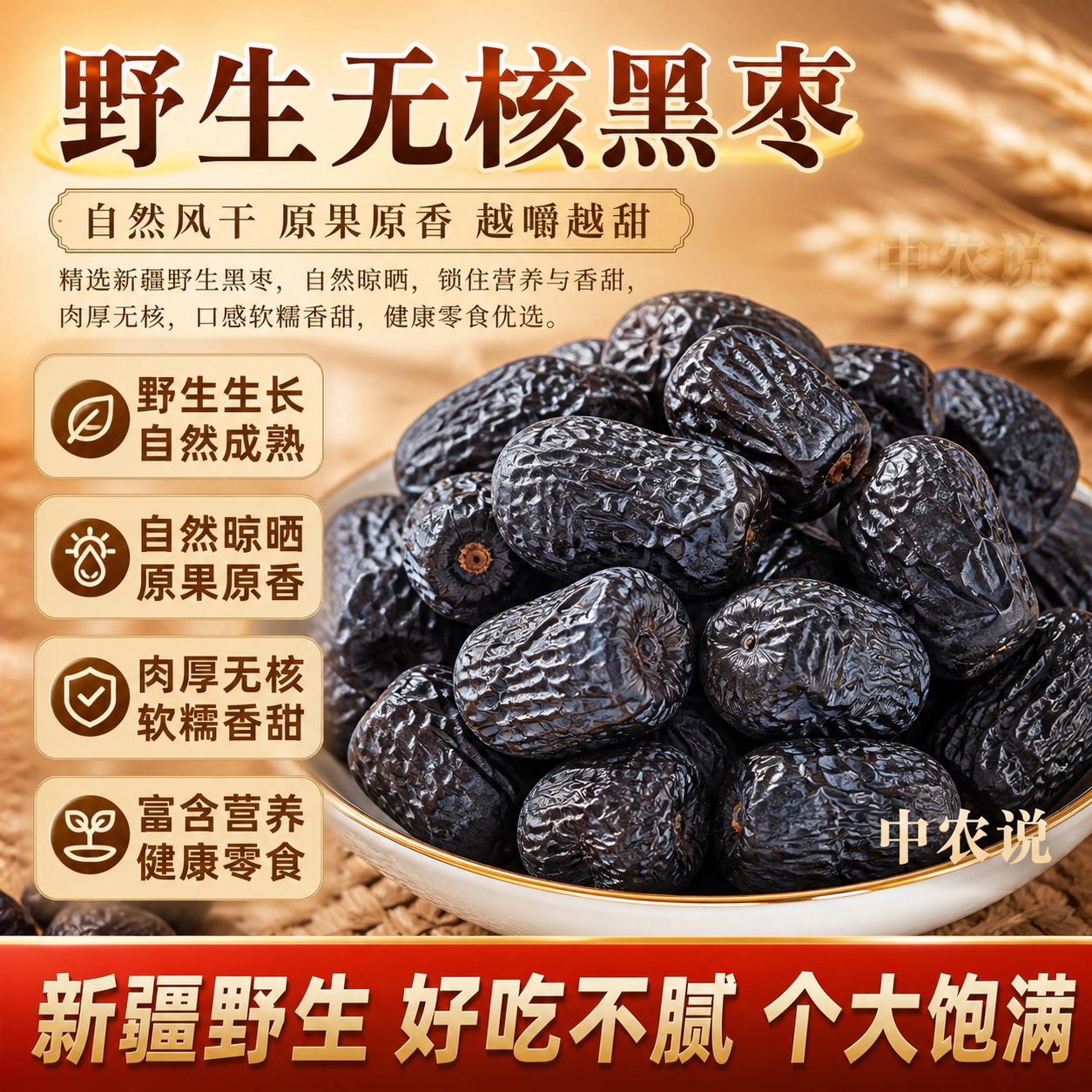 【中农说】黑枣无核特级大乌枣新疆特产零食正品官方旗舰店无添加