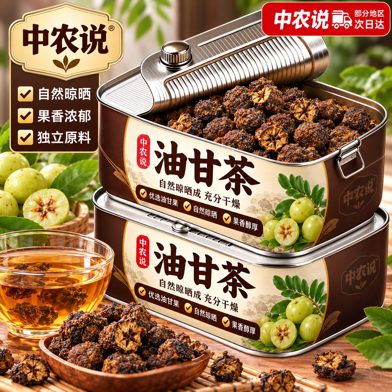【中农说】2026新货油甘茶油甘子余甘牛甘果高品质正品官方旗舰店