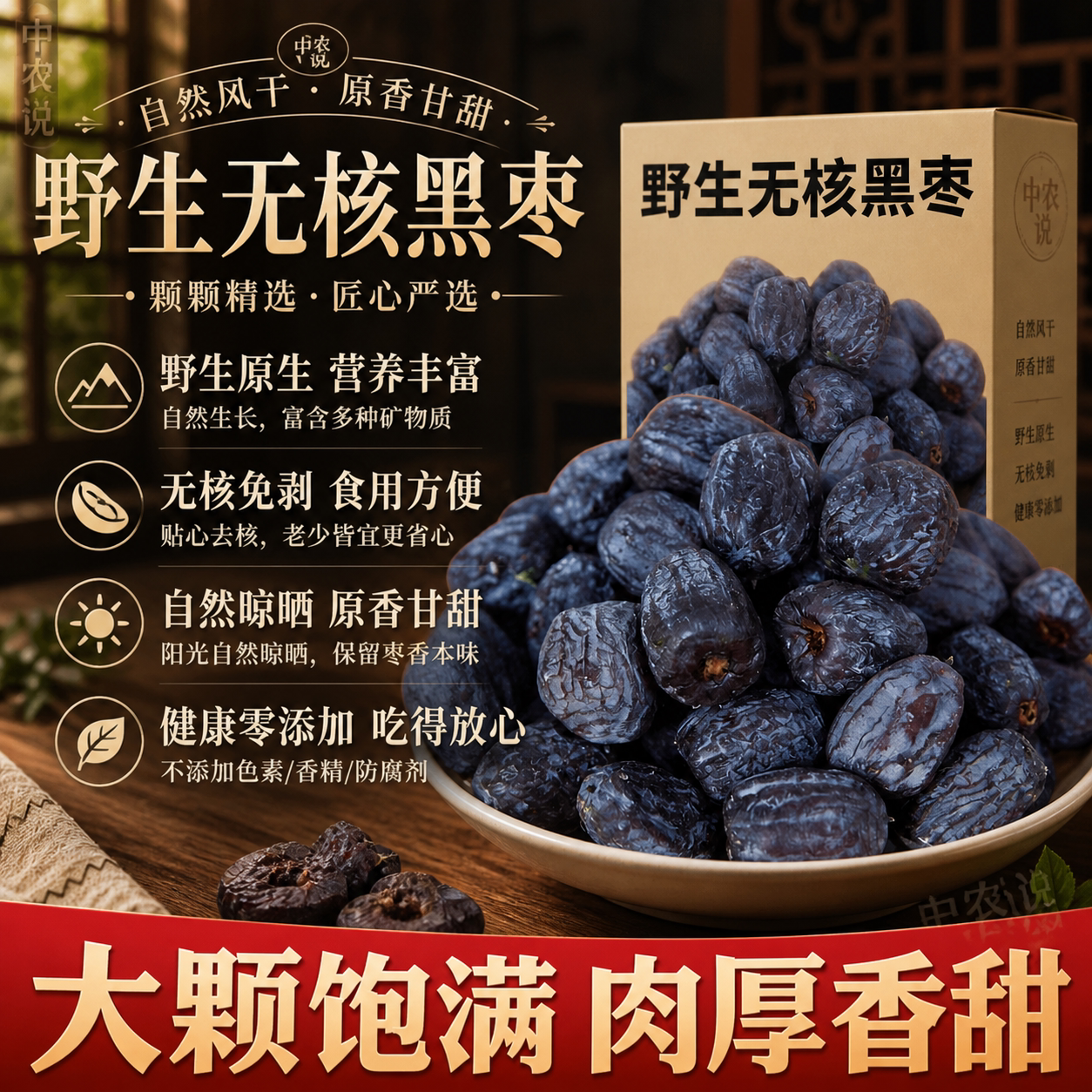 【中农说】黑枣无核特级大乌枣新疆特产零食正品官方旗舰店无添加
