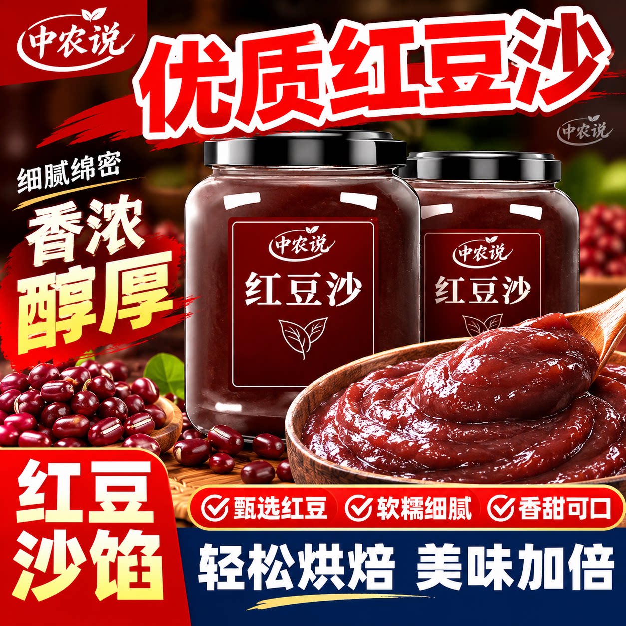 【中农说】2026新货红豆沙馅面包夹心月饼糕点烘焙专用官方旗舰店